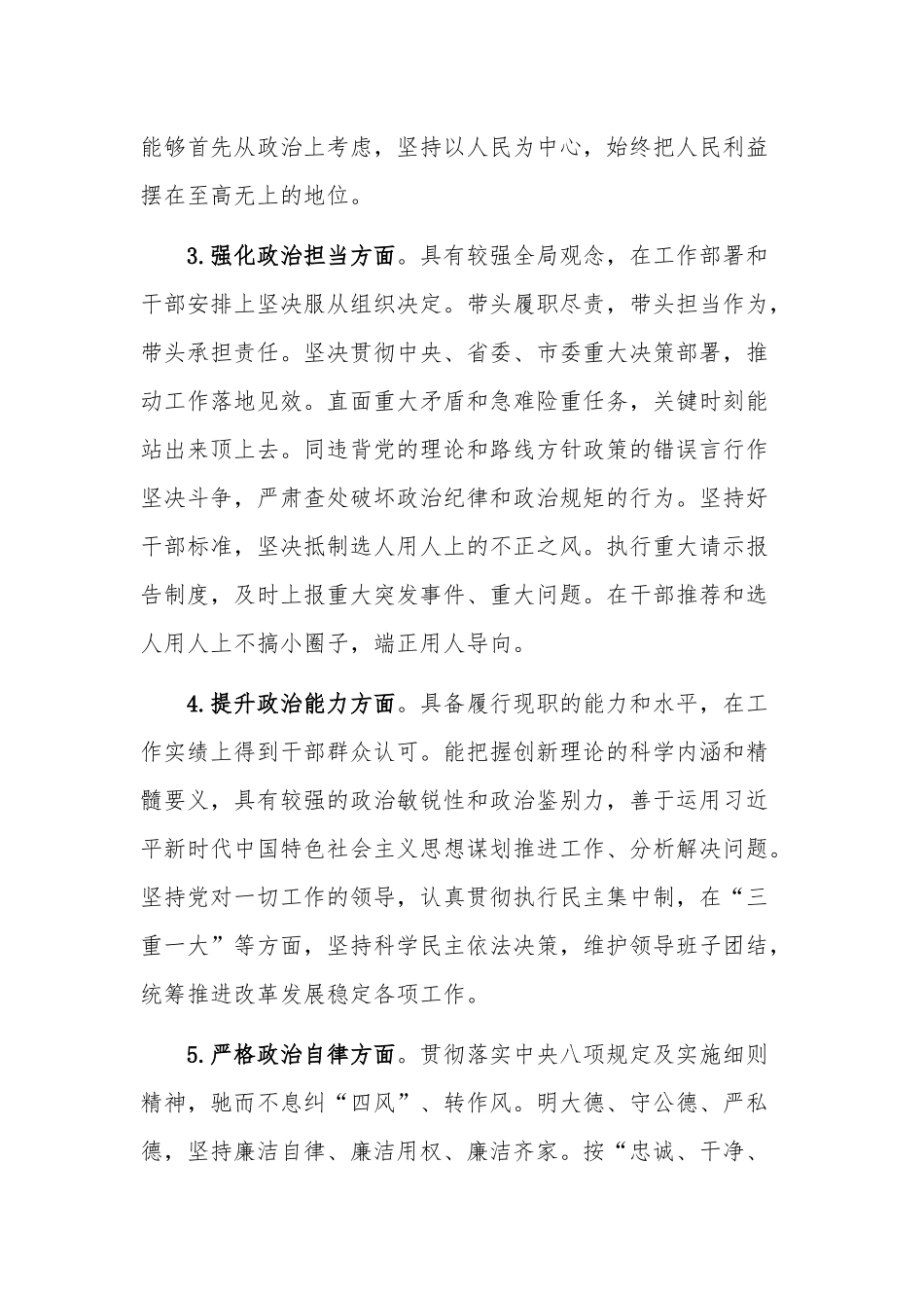 最新关于个人政治建设考察自评报告.docx_第2页