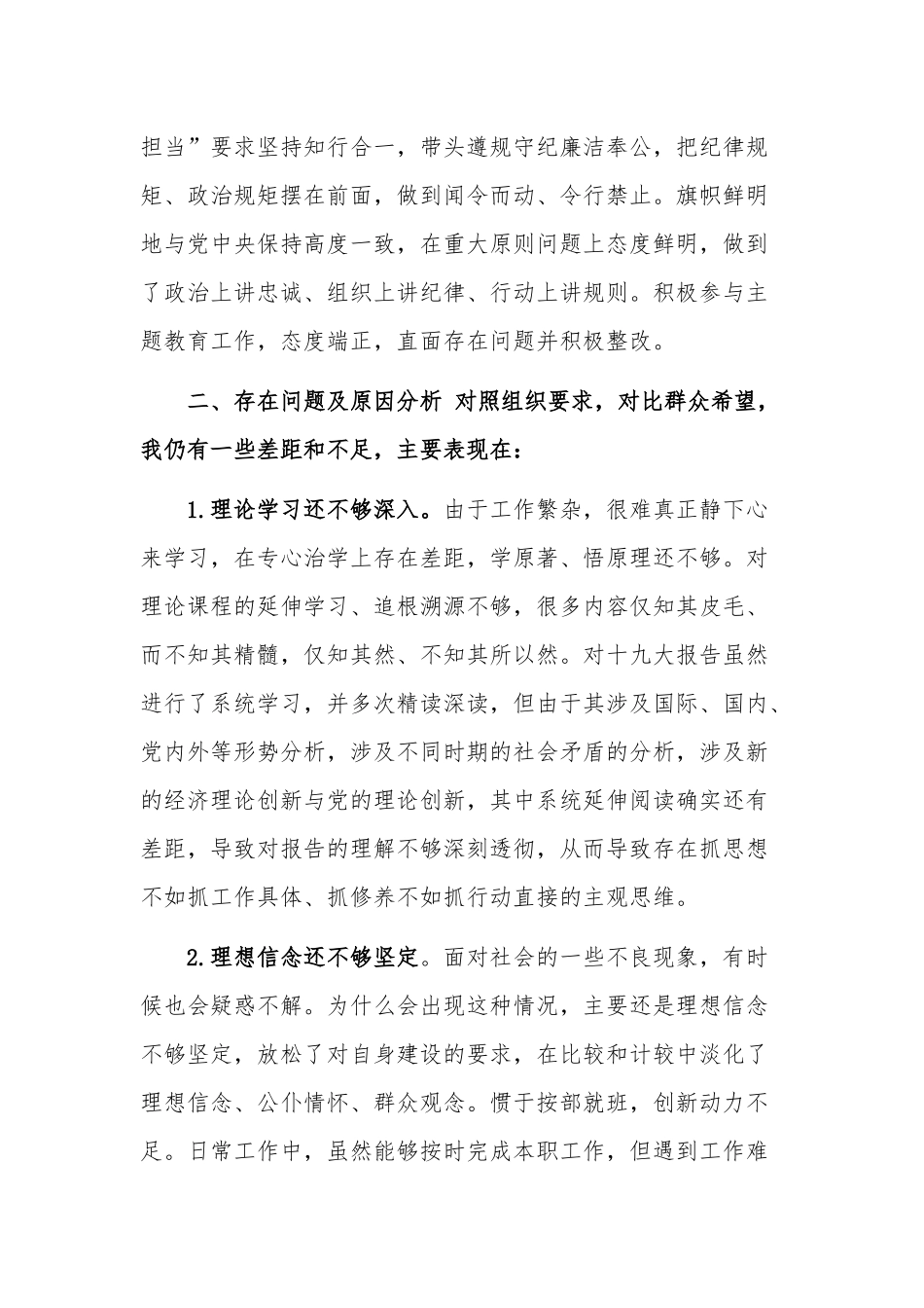 最新关于个人政治建设考察自评报告.docx_第3页