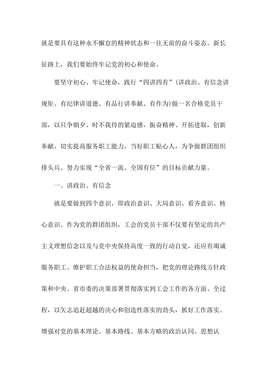 践行“四讲四有”2020年第一季度主题党课讲稿.docx_第2页