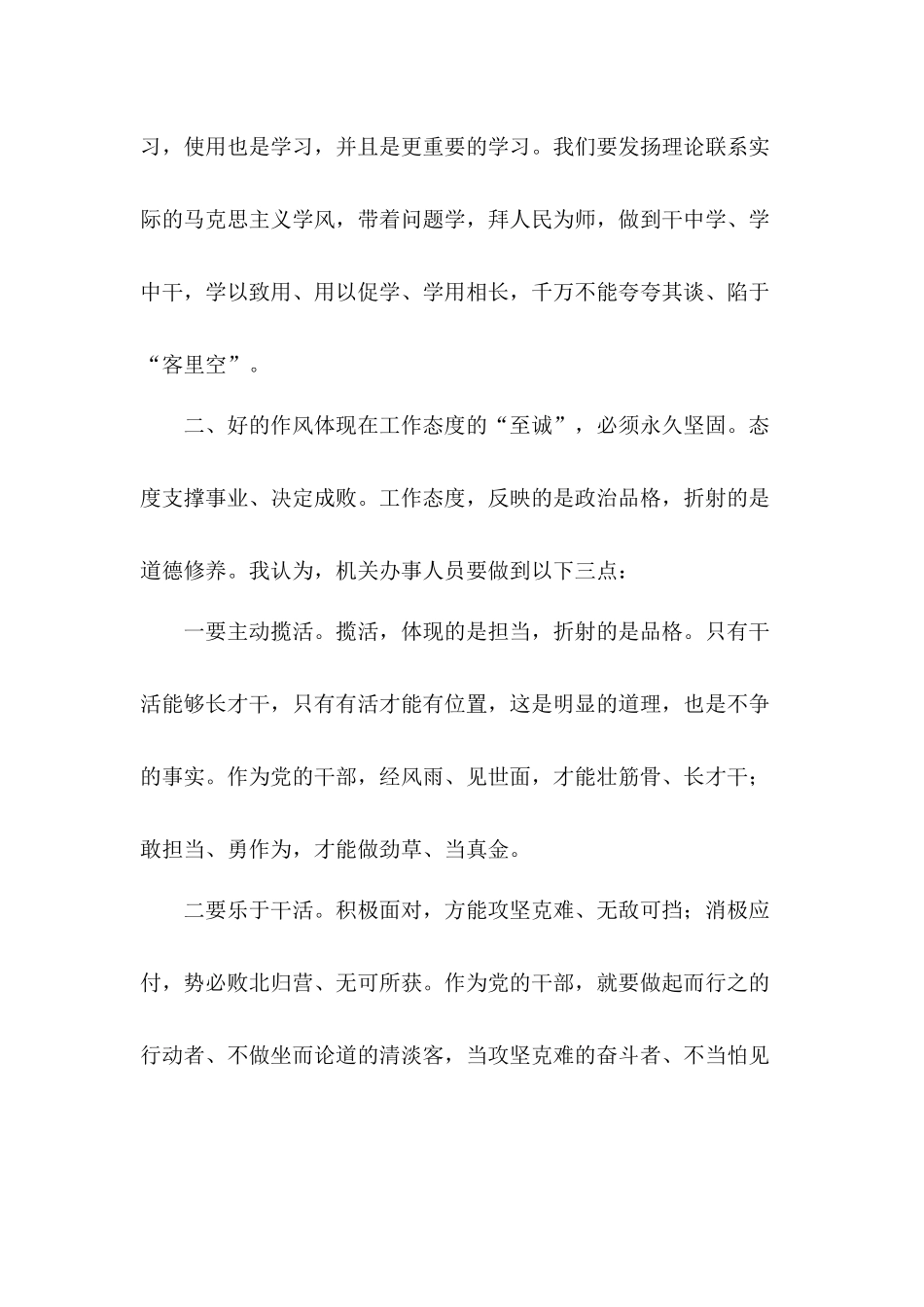 坚持以“三至”目标培塑机关干部良好作风形象讲话稿.docx_第3页