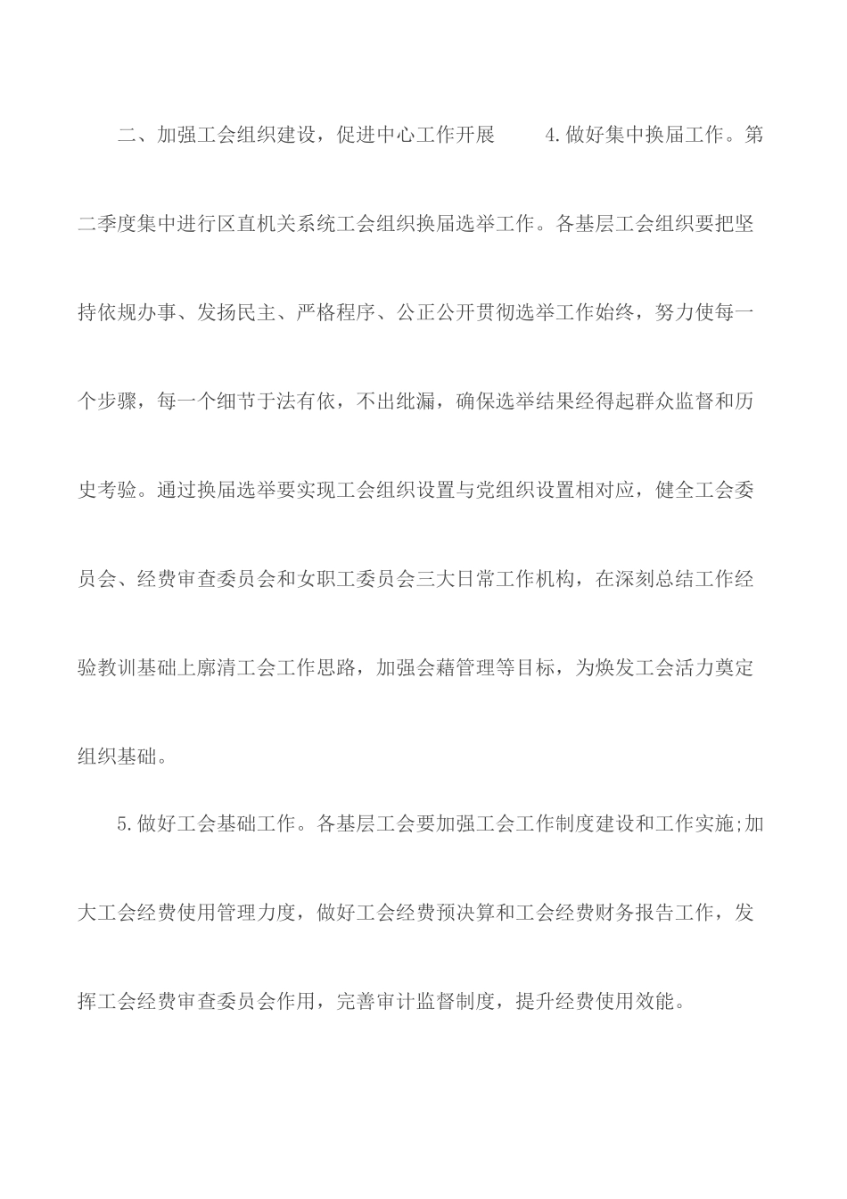 2020年机关系统工会工作要点.docx_第3页