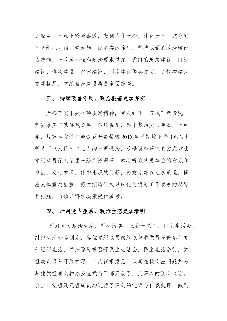 2020关于党的政治建设情况的自评报告.docx_第2页