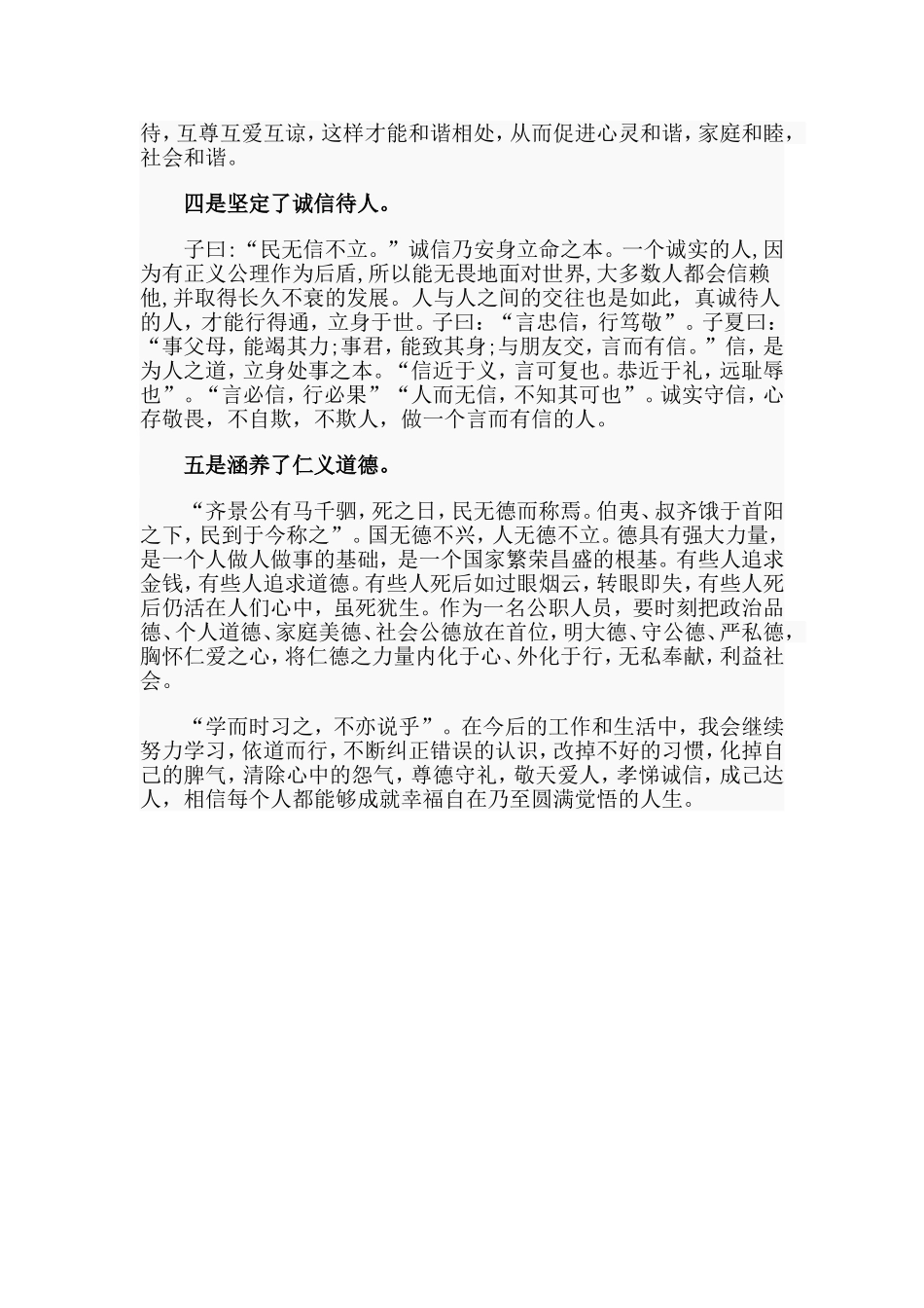 202×学习《论语》心得感悟.doc_第2页