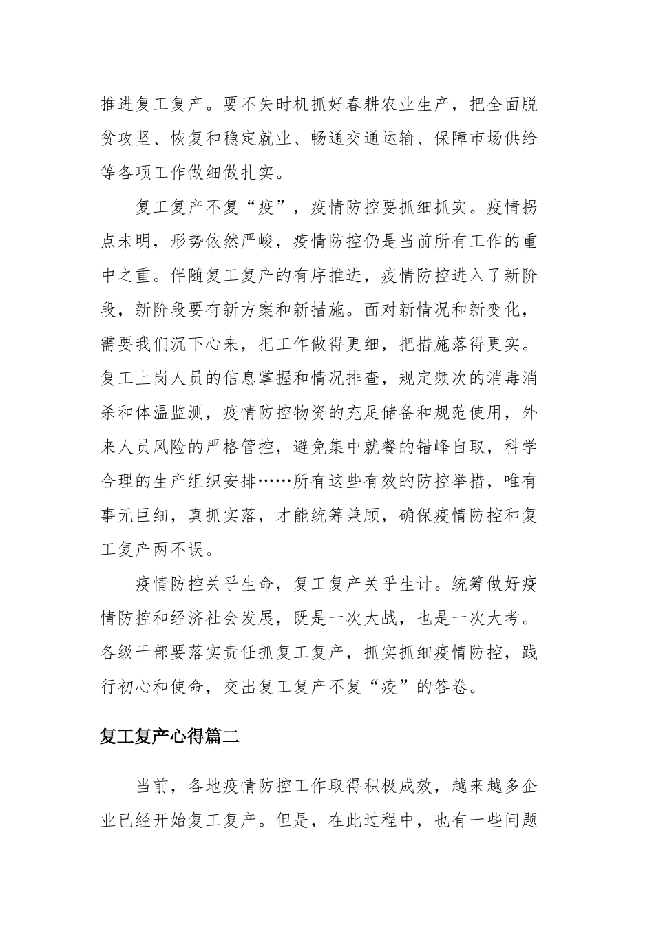2020狠推复工复产心得四篇.docx_第2页