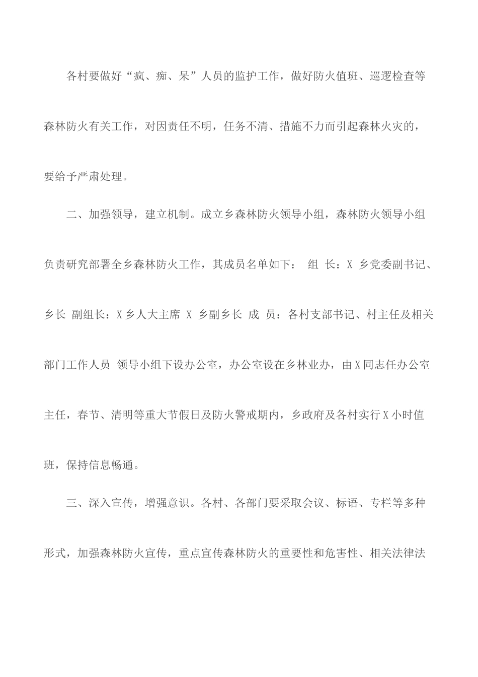 乡镇2020年森林防火实施方案.docx_第2页
