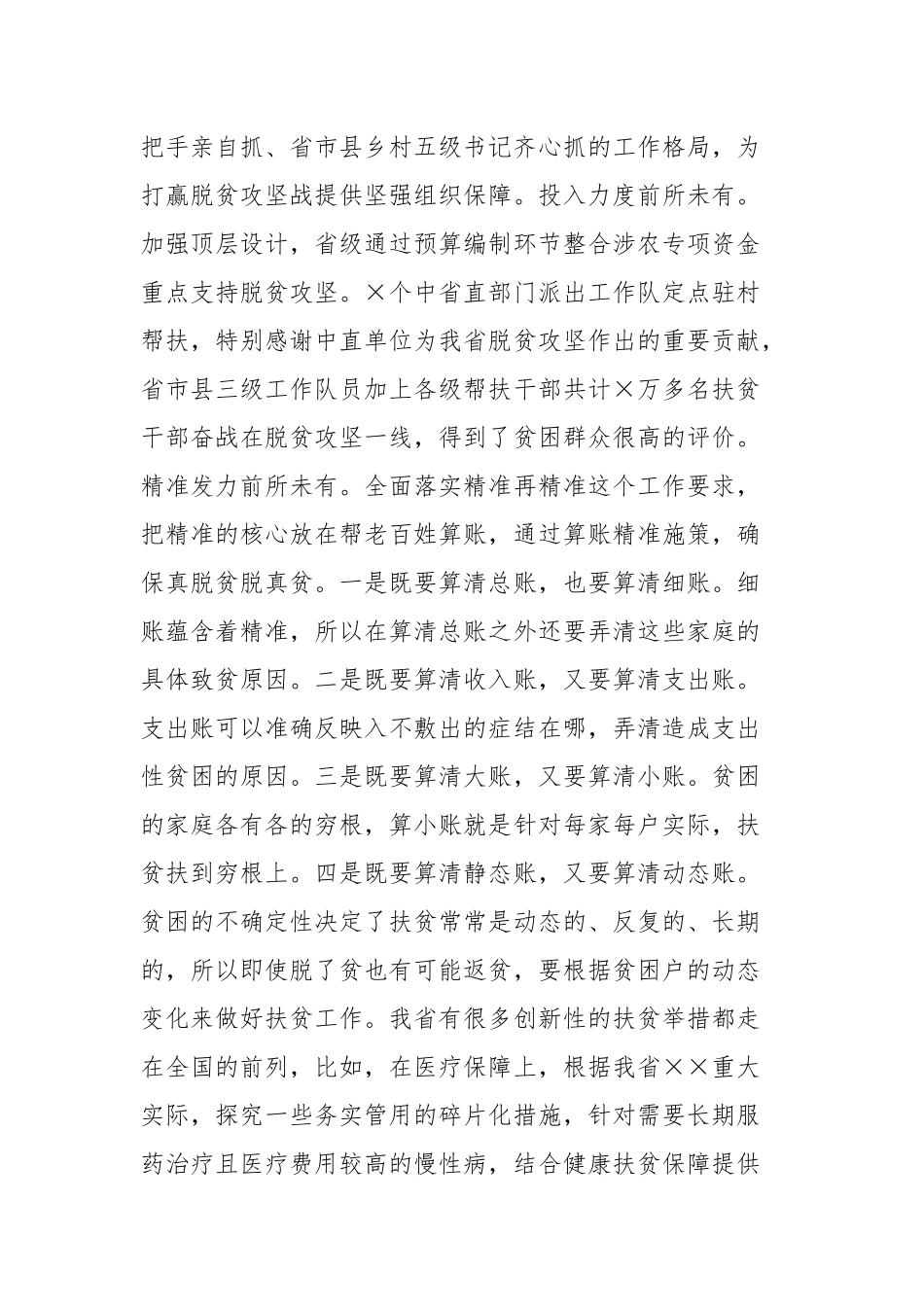 领导在2020年决战决胜脱贫攻坚誓师大会上的讲话.docx_第2页