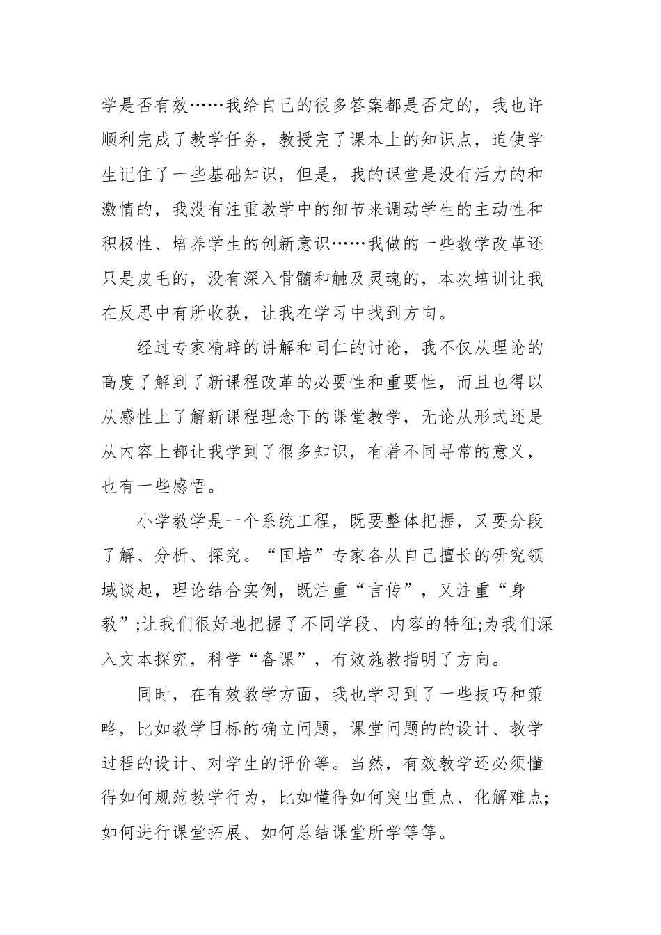 2020教师国培心得体会和感想四篇.docx_第2页