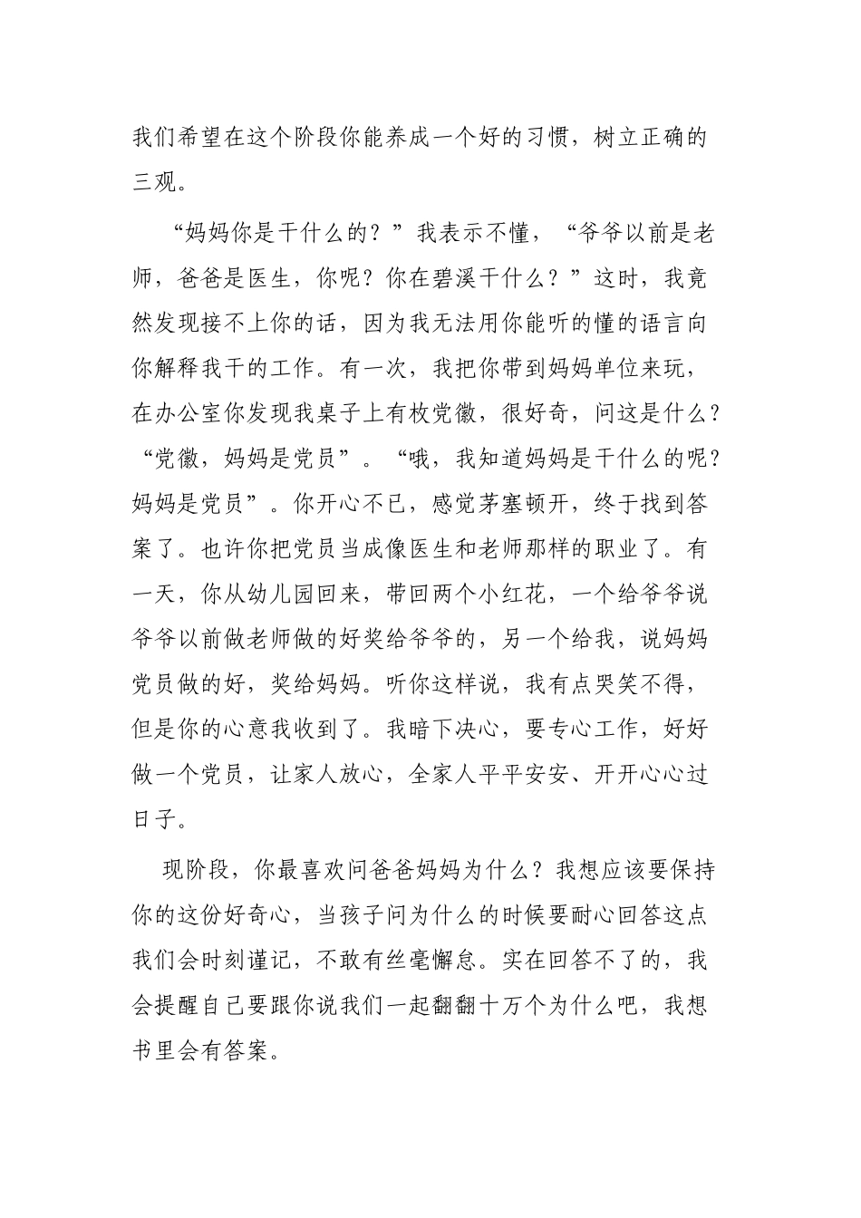 家书家信范本5篇推荐.docx_第2页