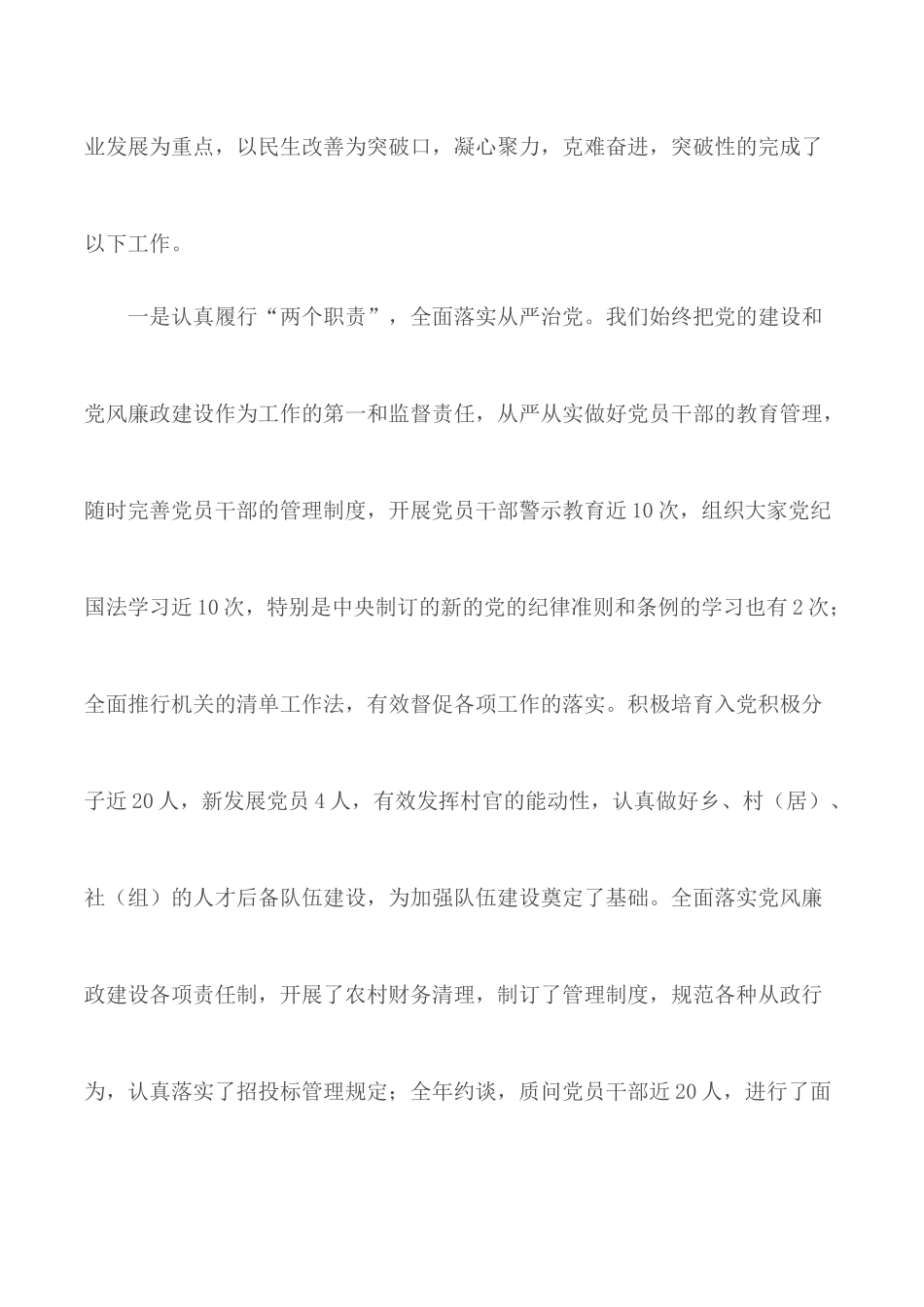 2019年农业农村工作座谈会讲话稿.docx_第2页