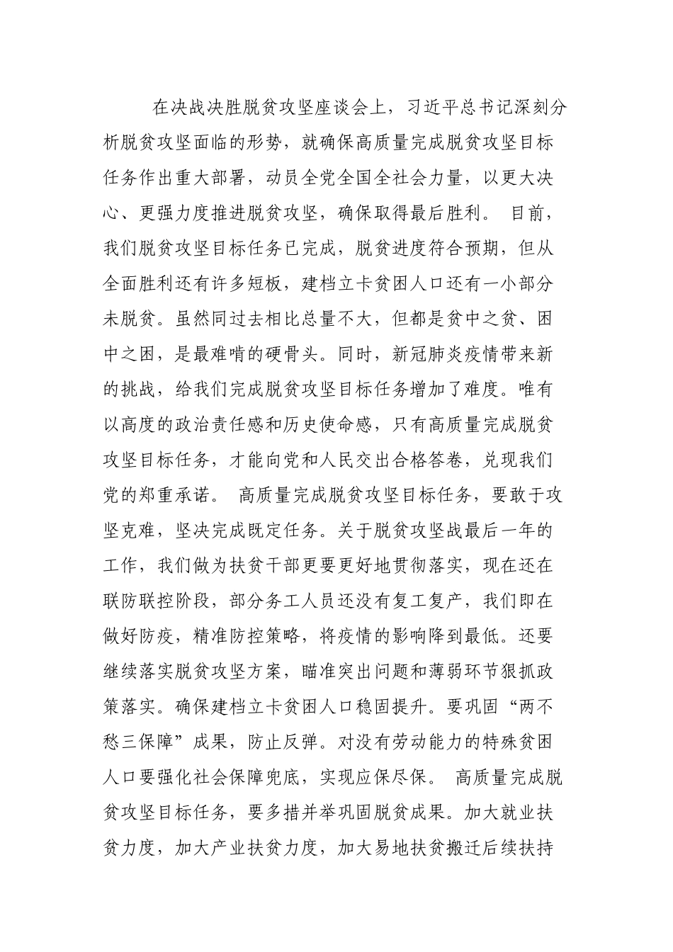决战决胜脱贫攻坚战心得体会（三篇）.docx_第3页