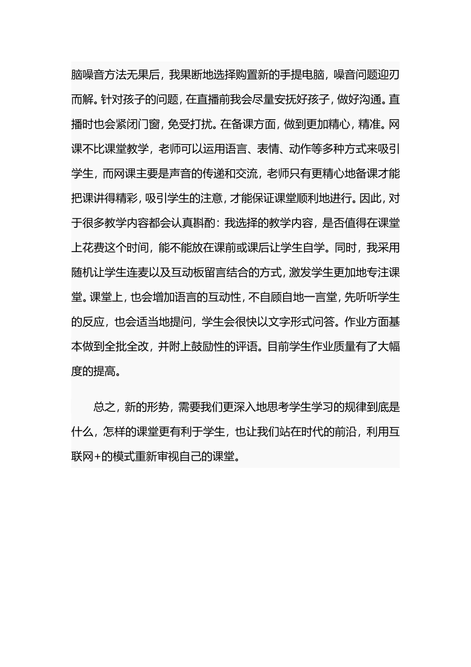 高三英语教师网络授课体会.doc_第2页