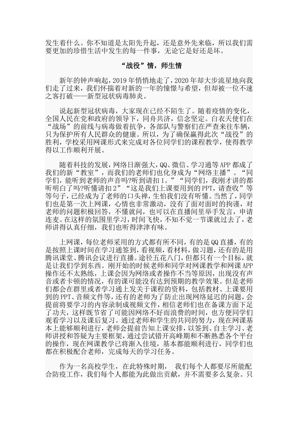 3篇大学生网课学习心得范文.doc_第3页
