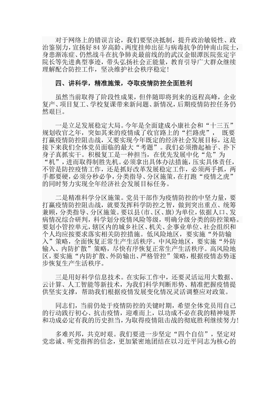 2020年一季度党课稿材料.doc_第3页