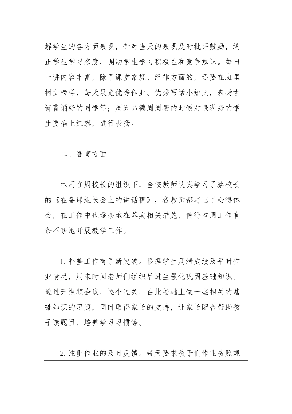 2020学校停课不停学工作总结四篇.docx_第2页