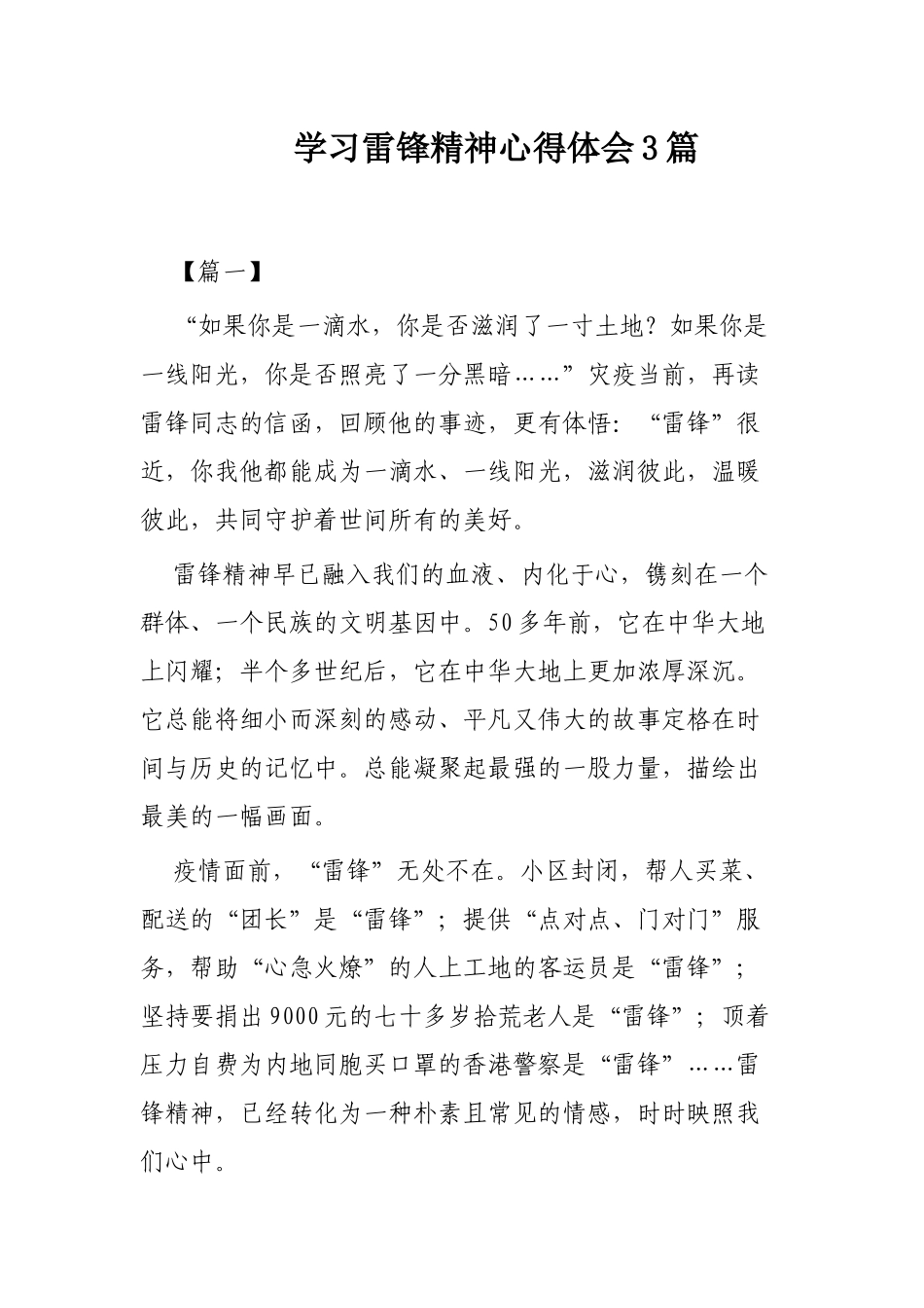 学习雷锋精神心得体会3篇.docx_第1页