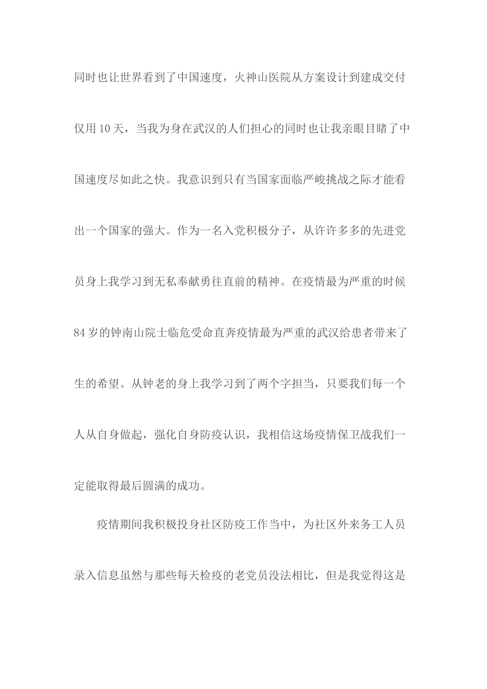 20XX齐心战疫思想汇报.docx_第2页