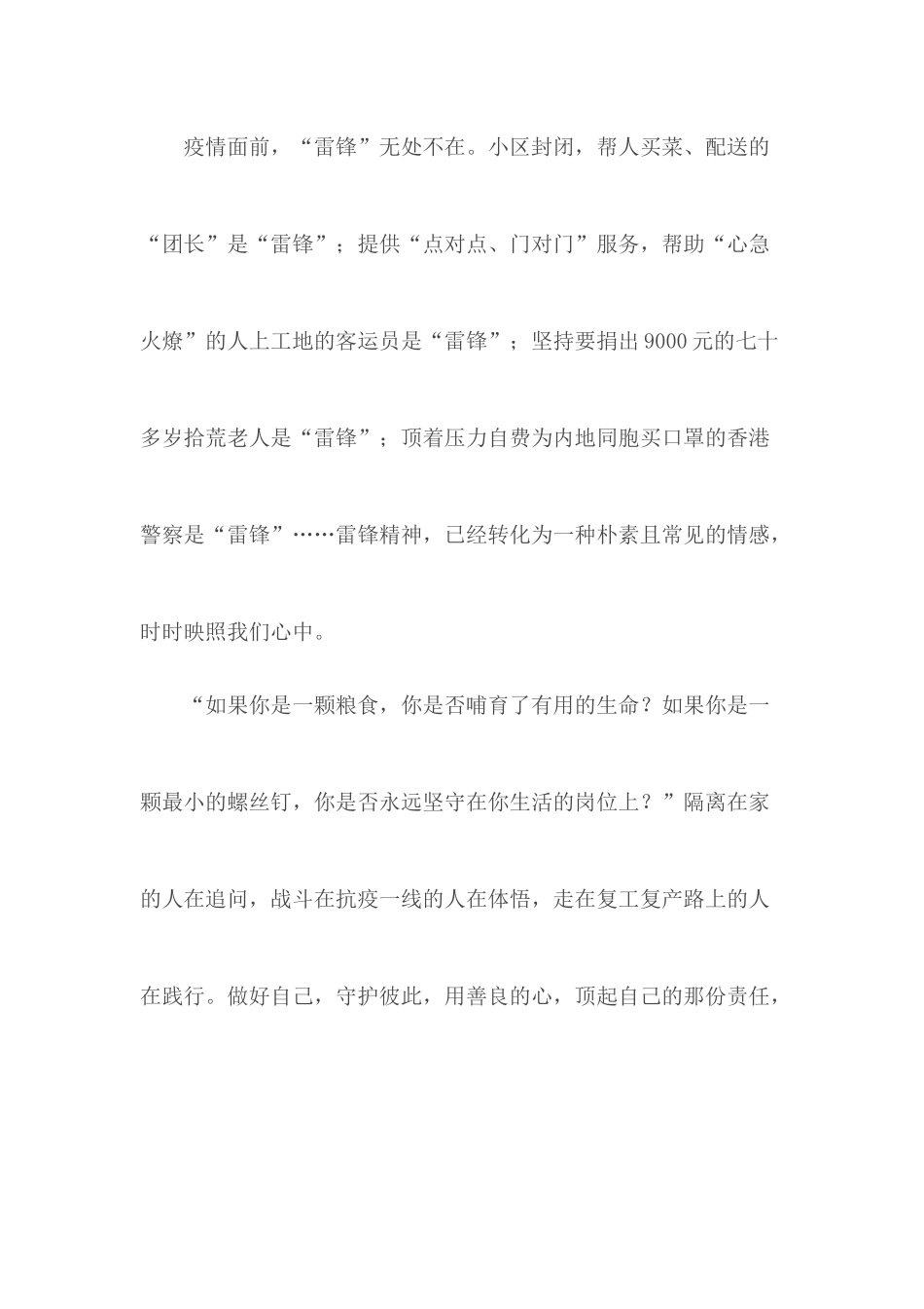 学习雷锋精神心得体会合集10篇.docx_第2页