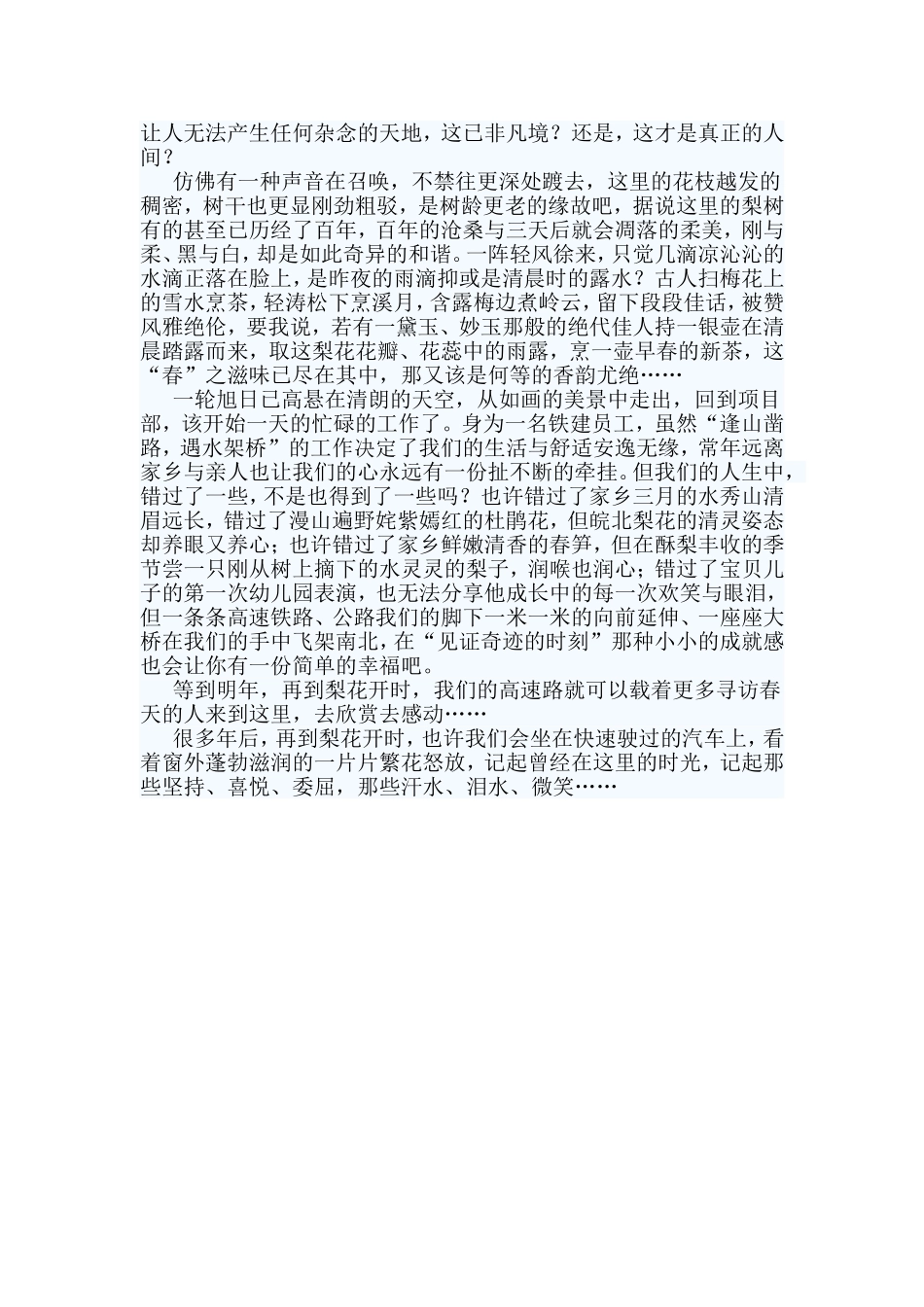 3篇清明节征文一篇.doc_第3页