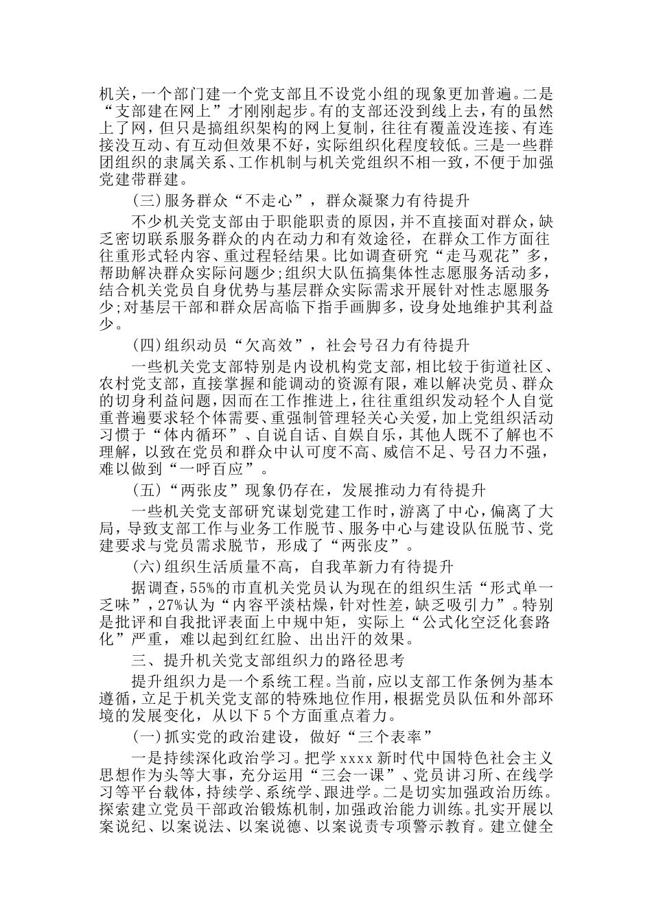 3篇关于机关党支部标准化建设的调研报告.doc_第3页