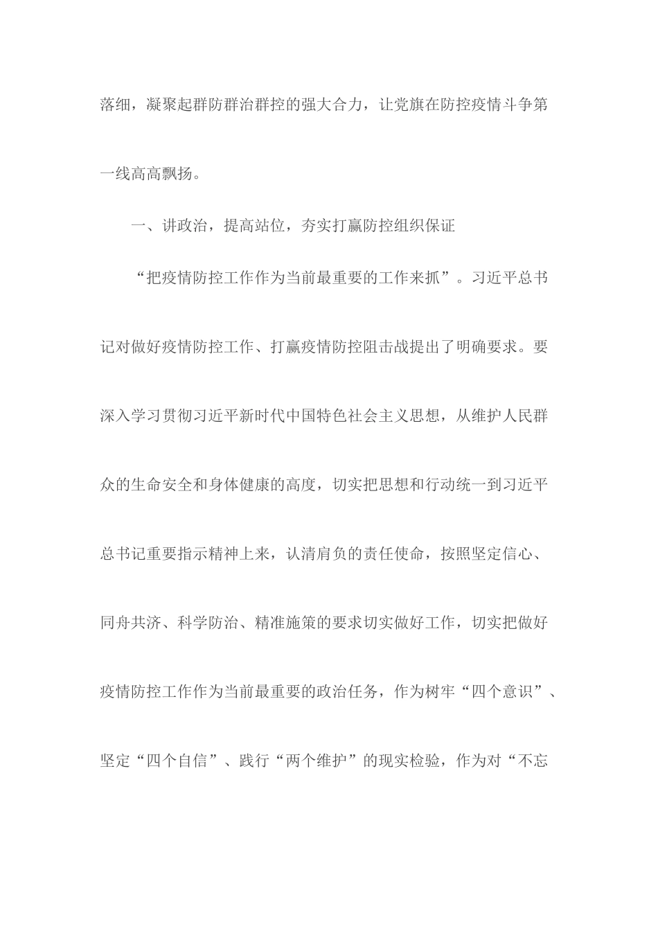 2020年一季度党课稿.docx_第2页
