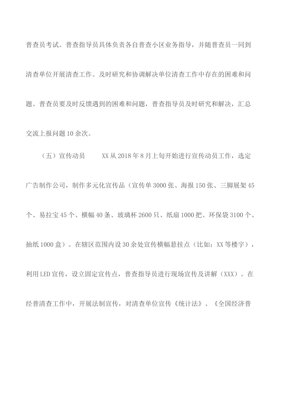 第四次全国经济普查清查工作汇报材料.docx_第3页