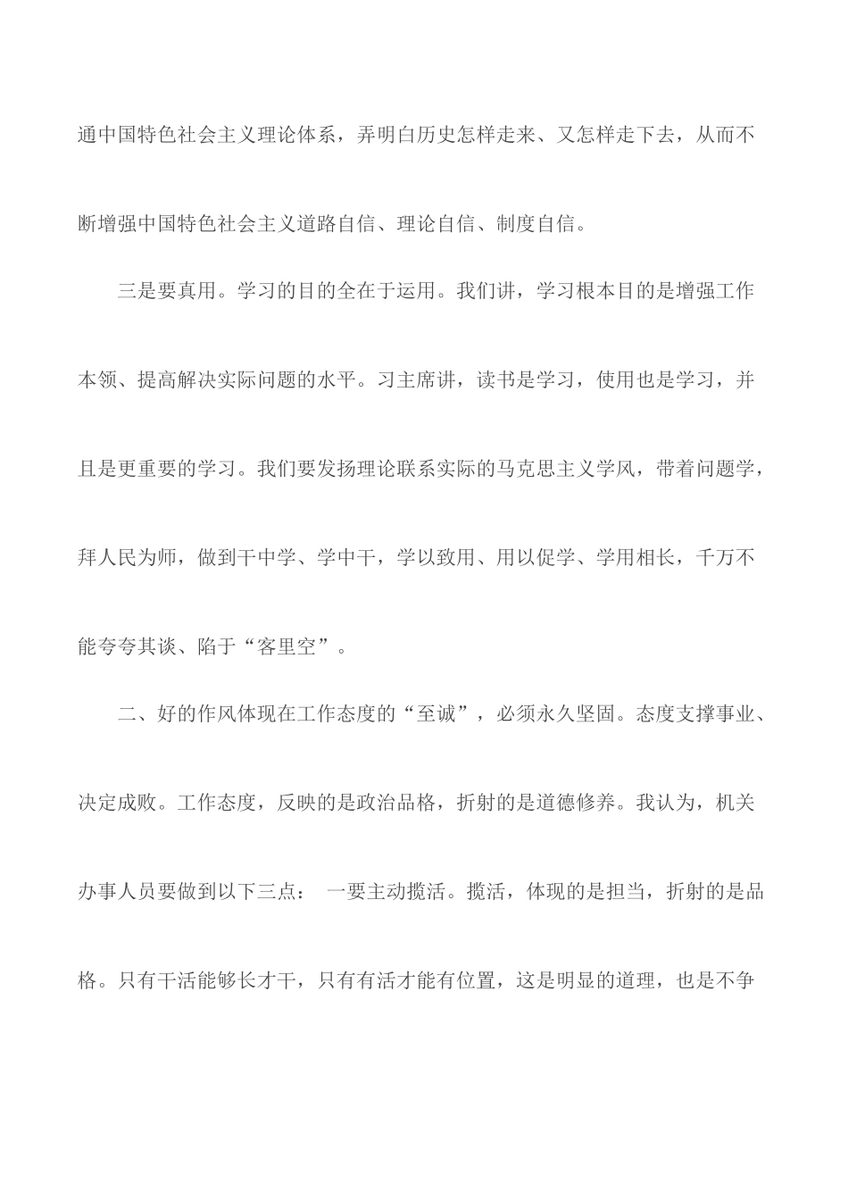 坚持以“三至”目标培塑机关干部良好作风形象讲话稿.docx_第3页