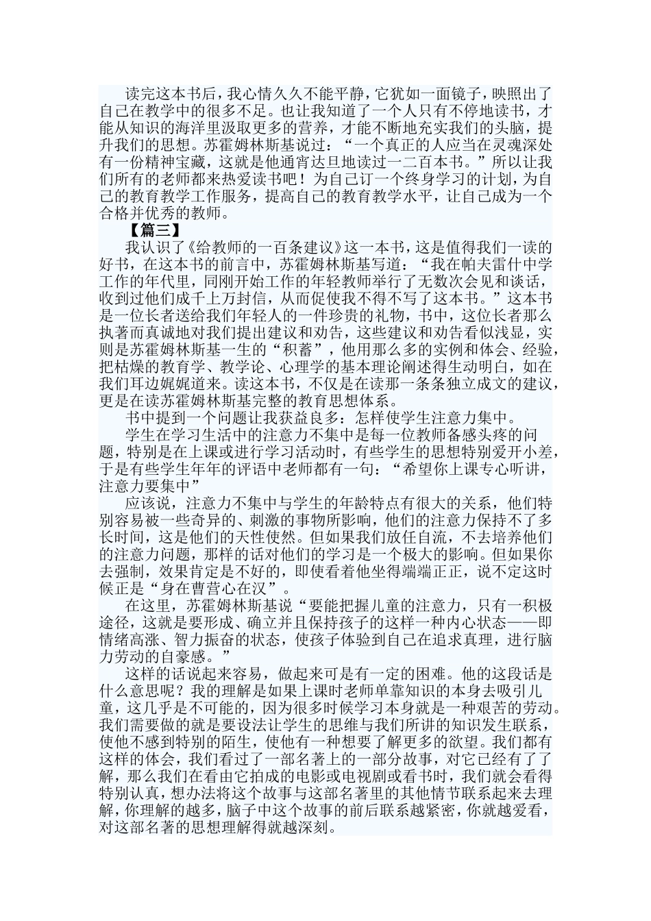 4篇《给教师的建议》读书心得.doc_第3页