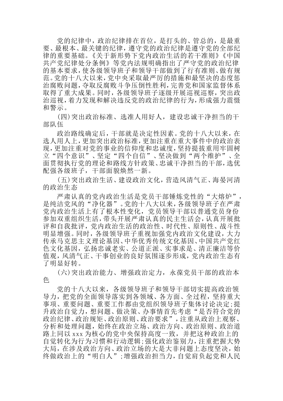 3篇关于加强领导班子政治建设增强“两个维护”自觉性调研报告.doc_第2页
