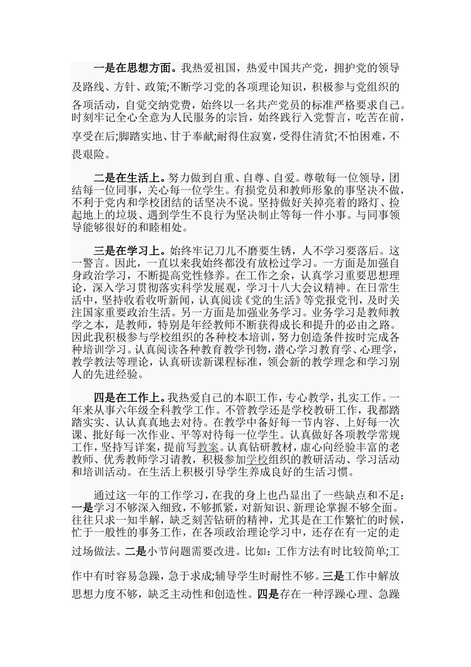 4篇2020年党员教师个人工作总结.doc_第3页