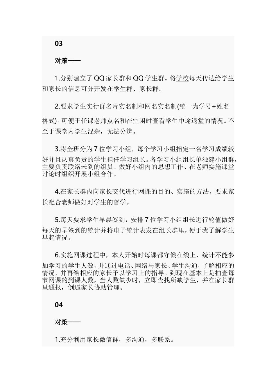2020年春季一年级线上教学总结反思.doc_第2页
