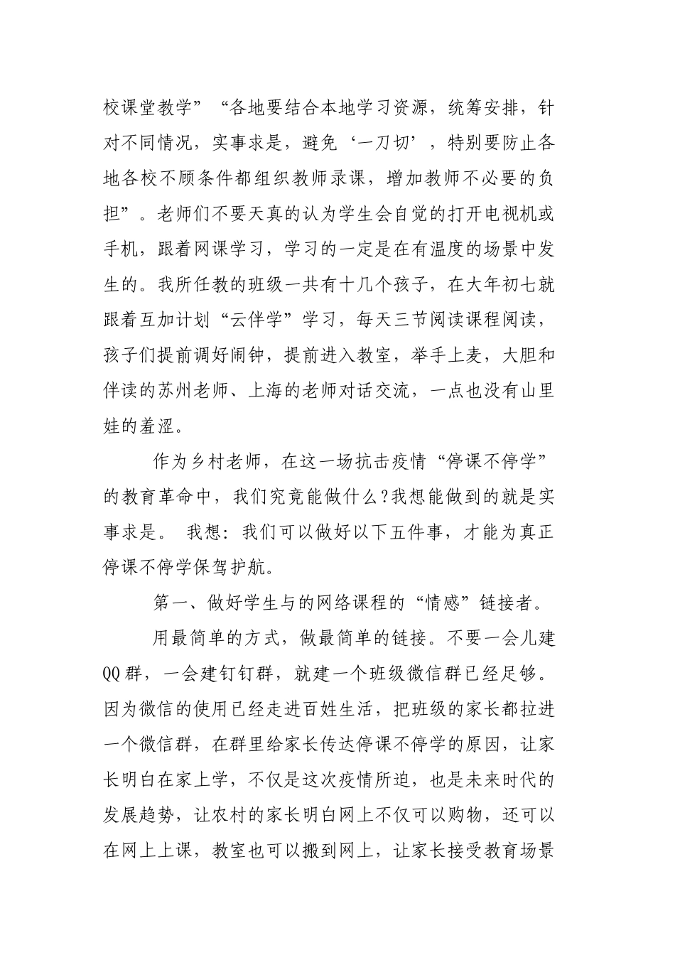 关于停课不停学教师线上教学优秀案例学习心得3篇.docx_第2页