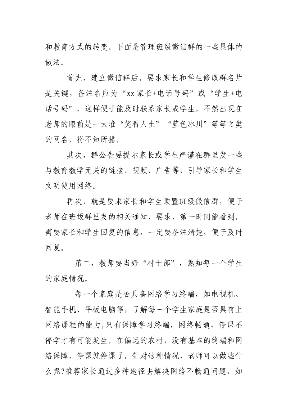 关于停课不停学教师线上教学优秀案例学习心得3篇.docx_第3页