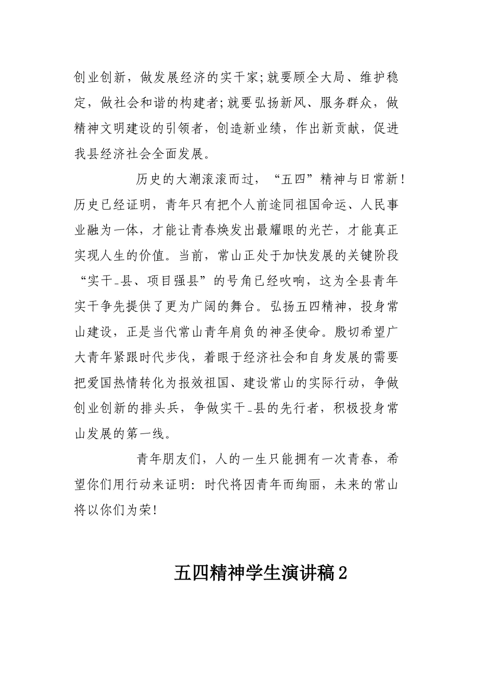 2020五四精神学生演讲稿3篇.docx_第2页