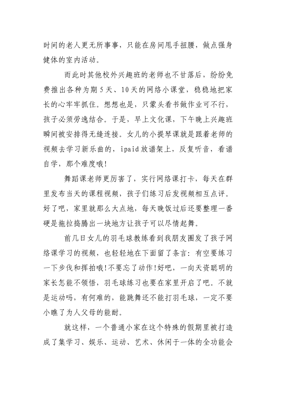 关于教师停课不停学优秀案例教学反思精选范文3篇.docx_第3页
