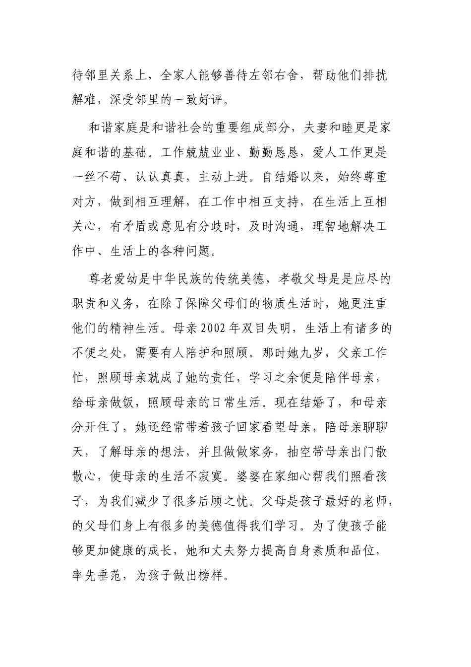 五好文明家庭事迹材料7篇供参考.docx_第3页