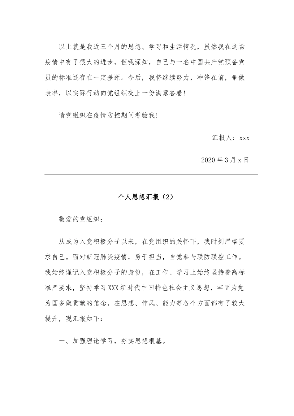 2020年个人思想汇报范文三篇稿汇编.docx_第3页