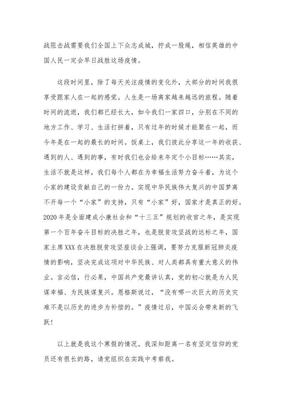 思想汇报2020年一季度3篇范文材料汇编.docx_第3页