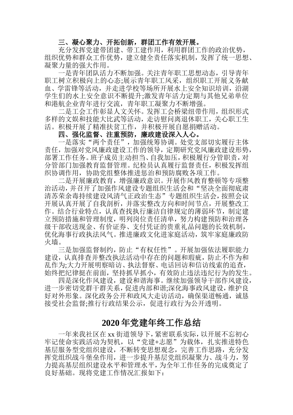 2篇2020年党建年终工作总结.doc_第2页