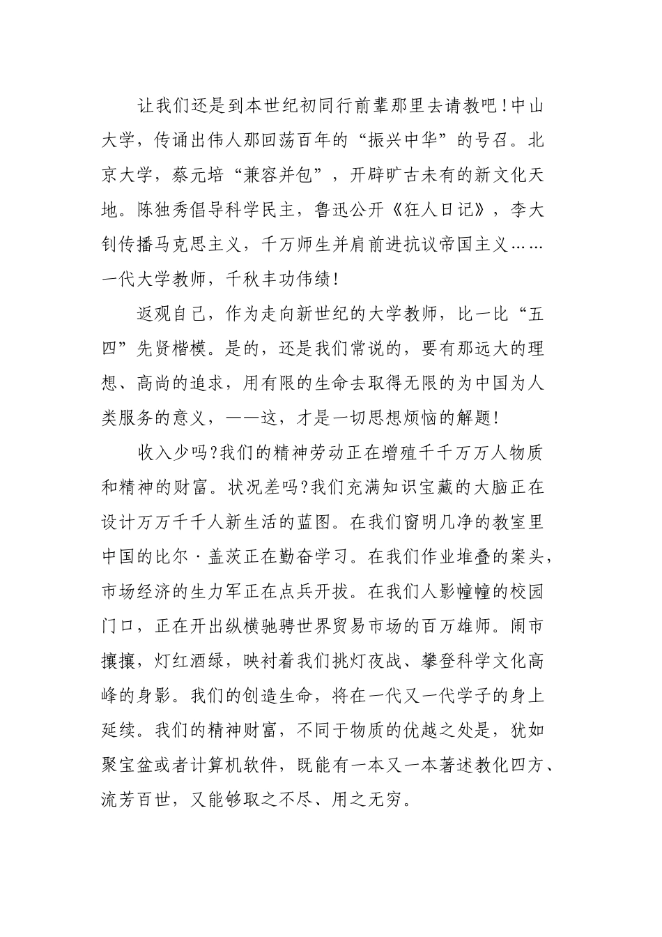 2020五四青春励志演讲稿范文3篇.docx_第2页