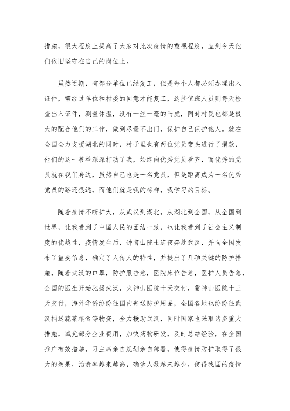 四篇汇编2020入党思想汇报范文.docx_第2页