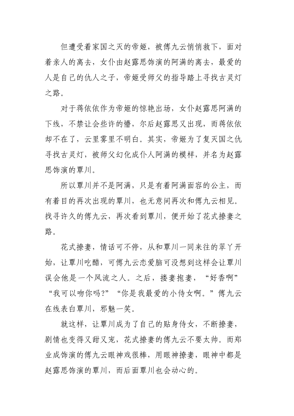 观看《三千鸦杀》观后感3篇.docx_第3页