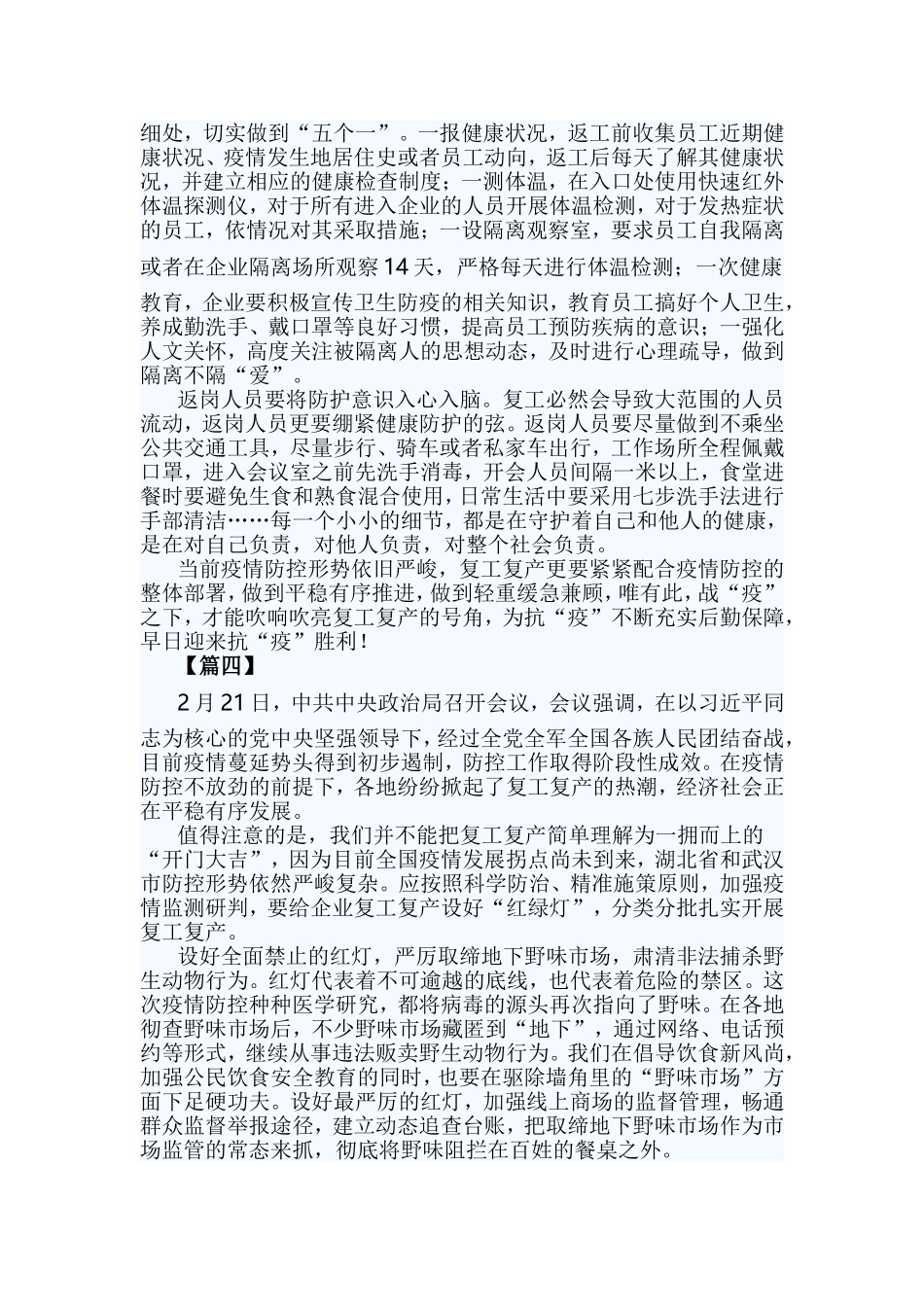 4篇企业复工复产心得.doc_第3页