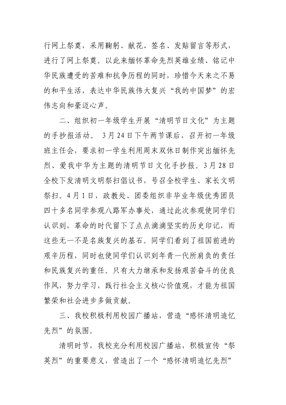 2020清明祭英烈活动总结心得范文3篇.docx_第3页