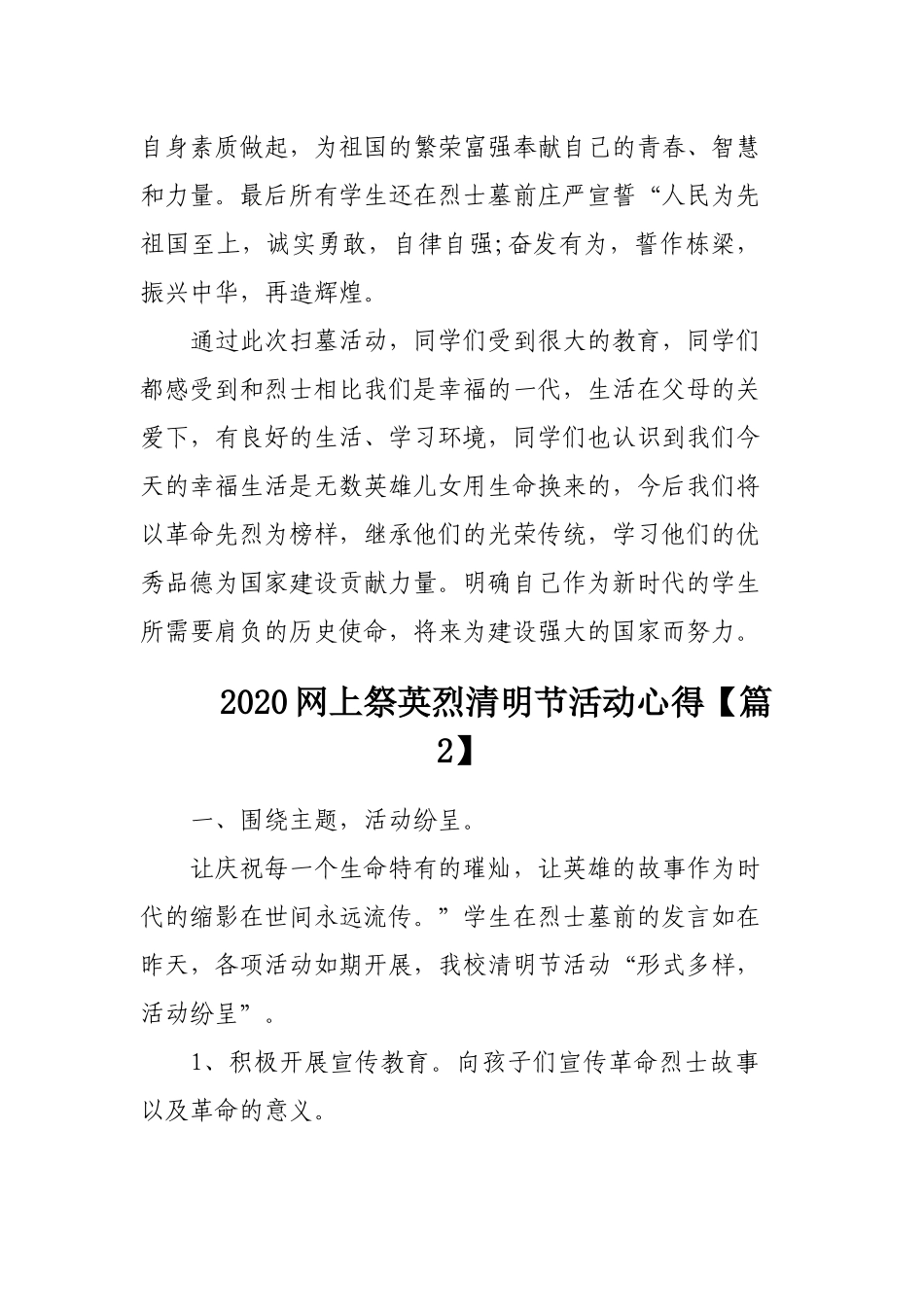 2020网上祭英烈清明节活动总结心得3篇.docx_第2页