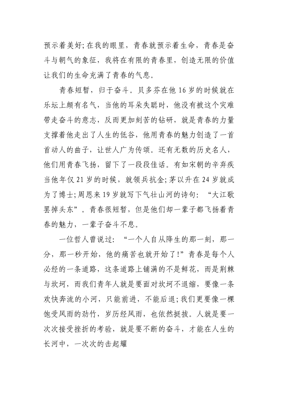 关于五四青年节主题演讲稿3篇.docx_第2页