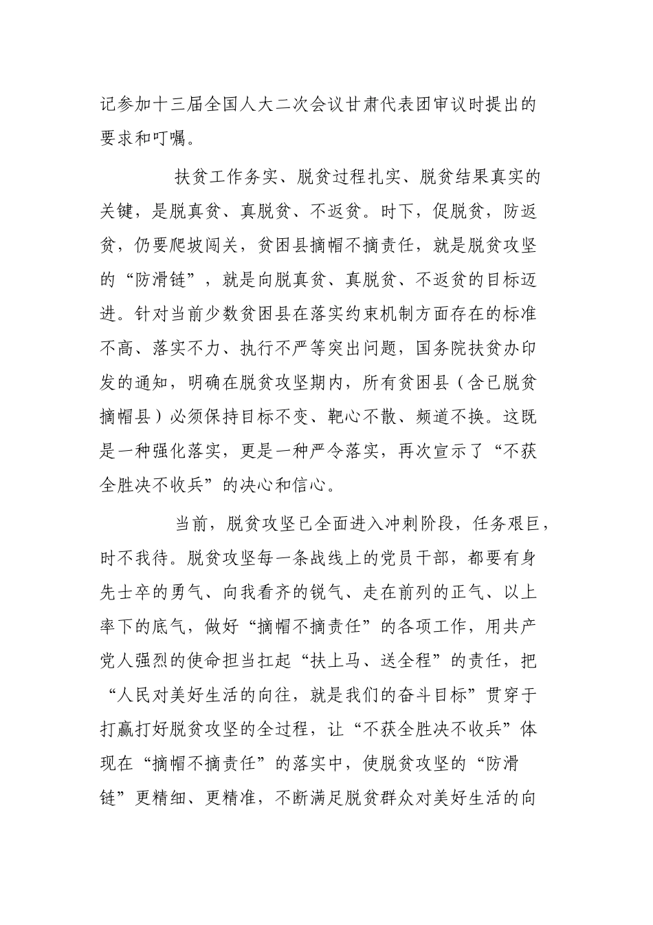 决战决胜脱贫攻坚座谈会讲话学习心得4篇.docx_第2页