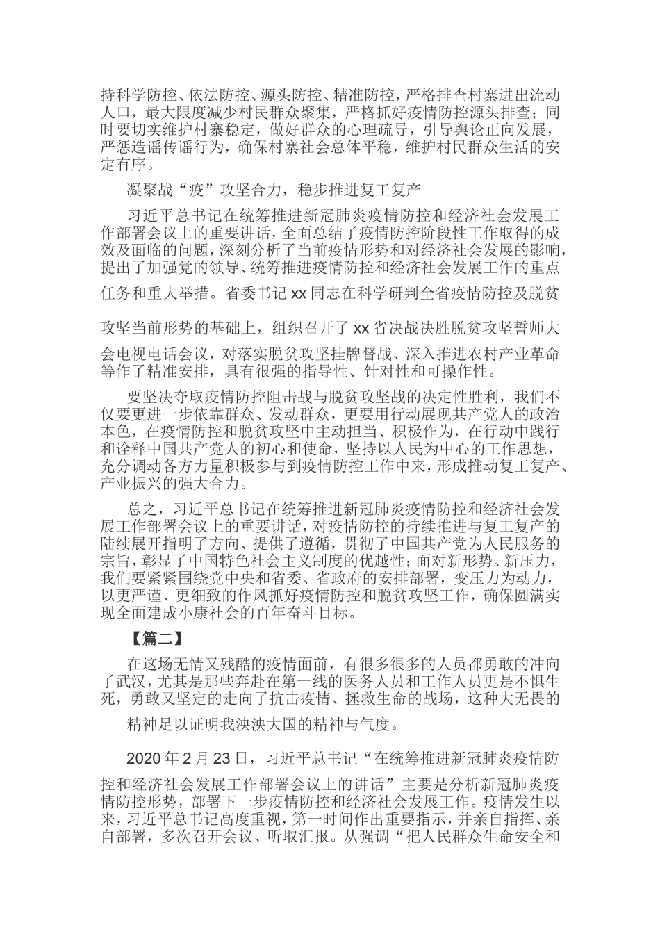 5篇教师学习决战决胜脱贫攻坚座谈会重要讲话心得.doc_第2页
