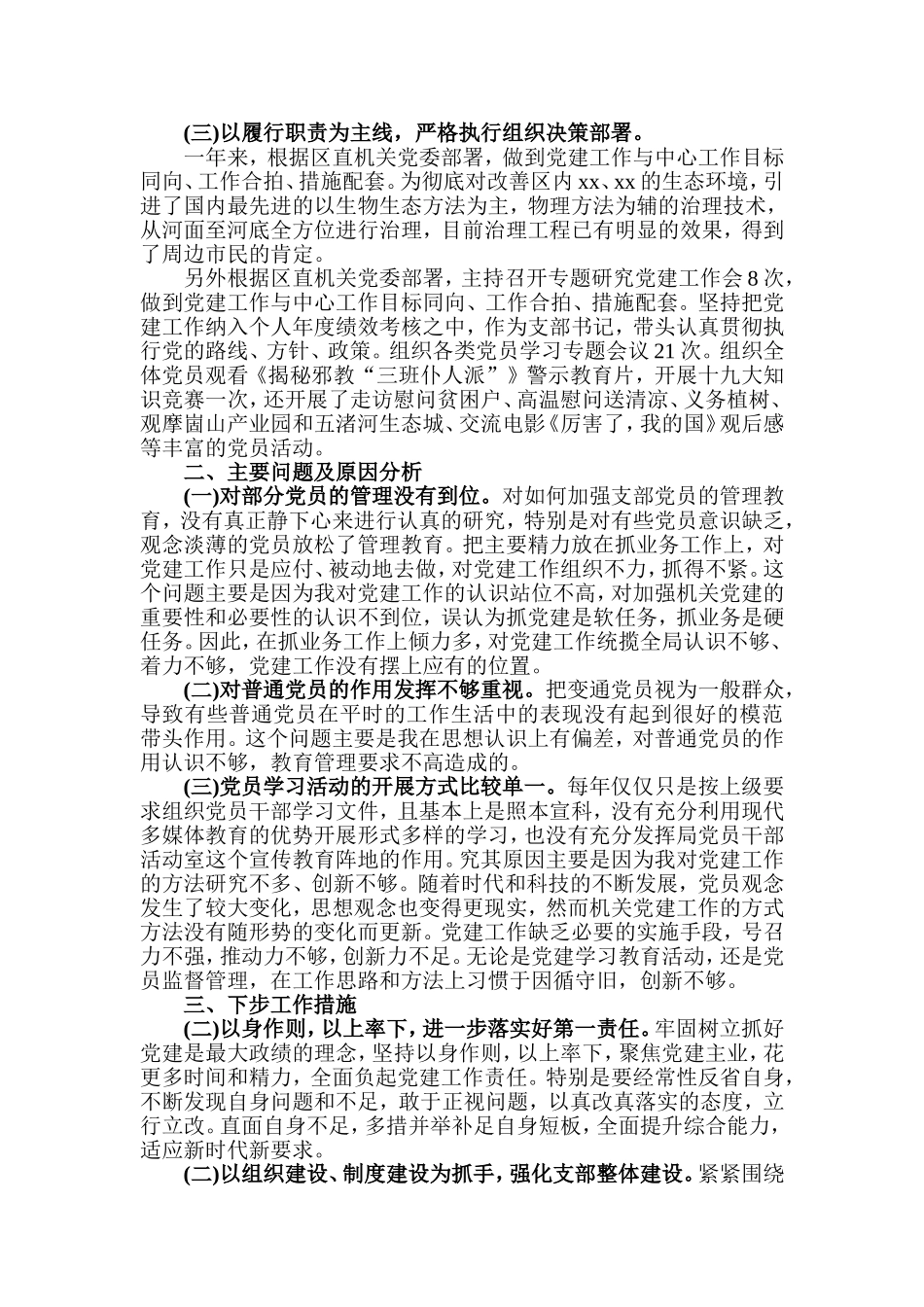 2篇2020年党建工作述职报告.doc_第3页
