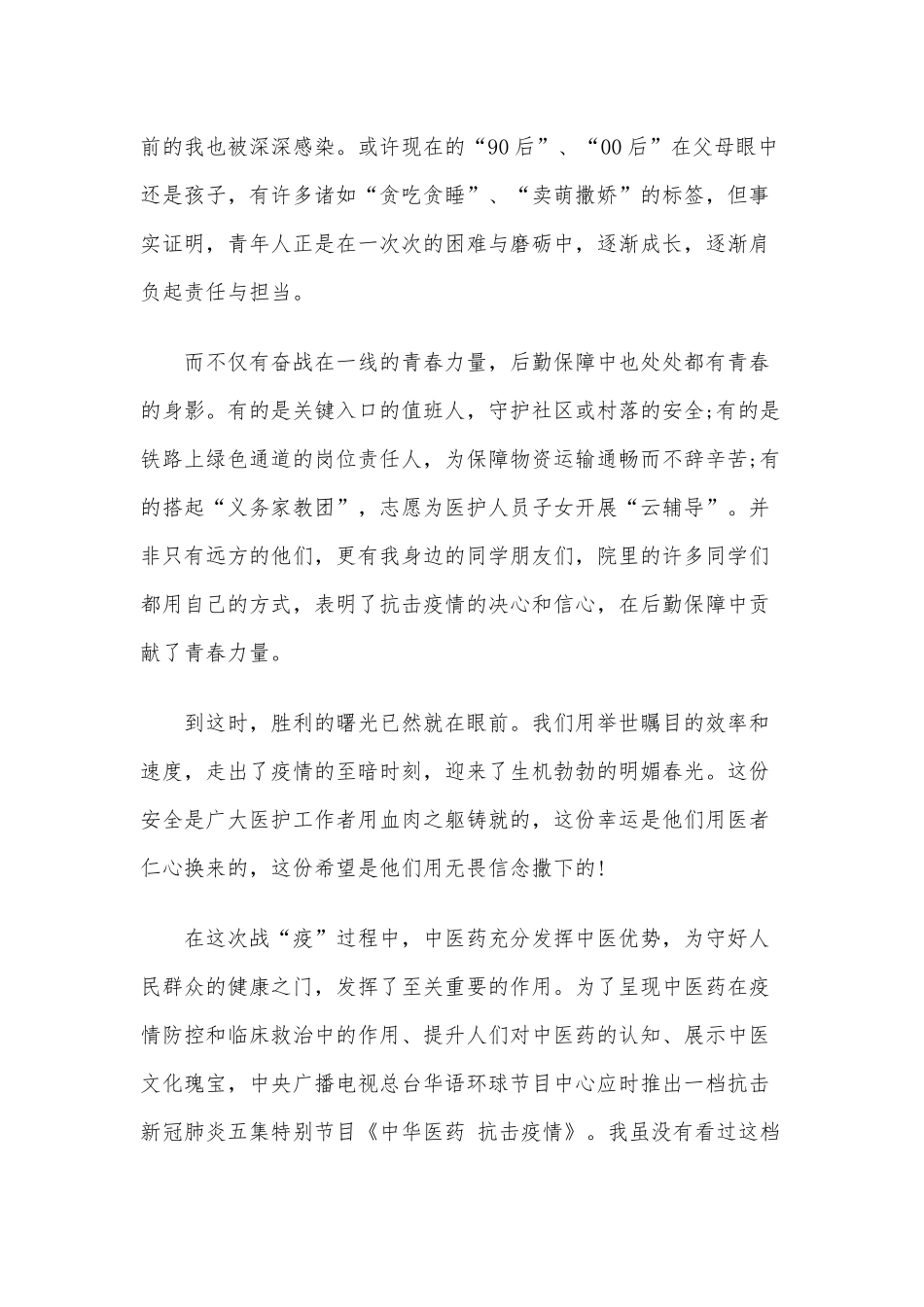 2020年3月思想汇报1820字范文材料稿.docx_第2页