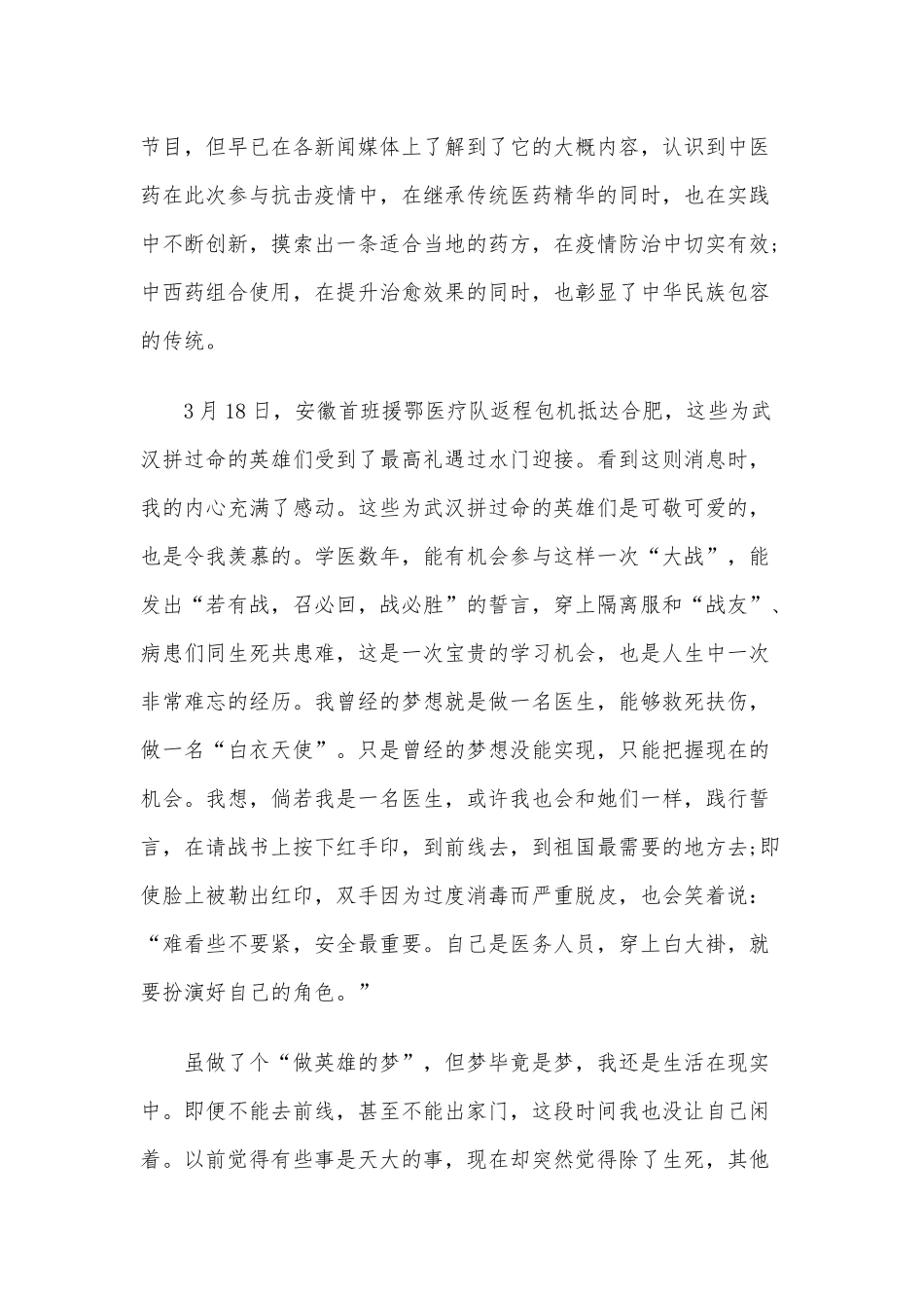 2020年3月思想汇报1820字范文材料稿.docx_第3页